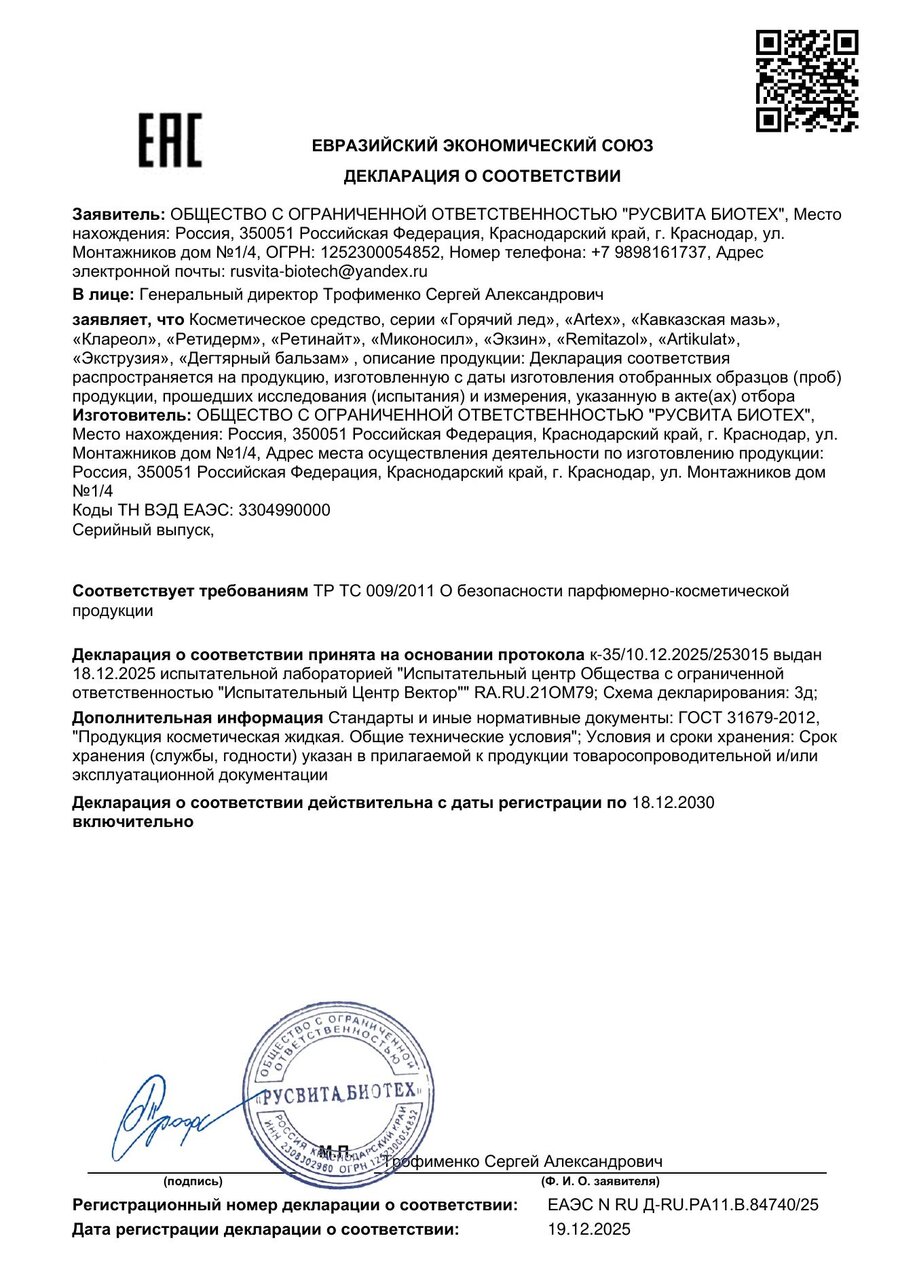 Сертификат соответствия ЕАЭС Горячий лед